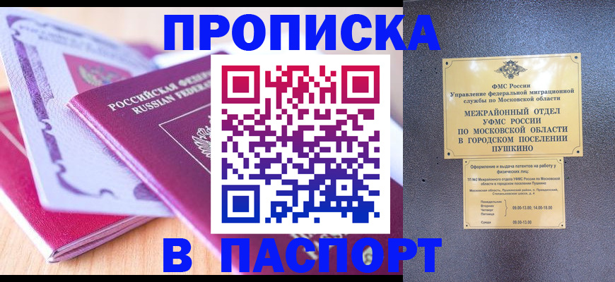 прописка законно в Богдановиче